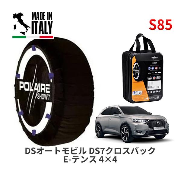 POLAIRE 正規品 スノーソックス S85 イタリア製 スノーチェーン DSオートモビルズ ＤＳ７クロスバック テンス ４×４ / X745G06H   2