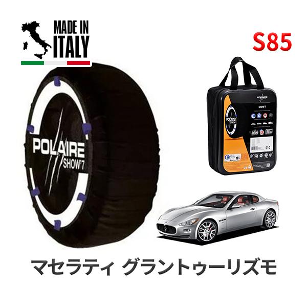 ポレール ショー7 スノーソックス S85 イタリア製 スノーチェーン マセラティ グラントゥーリズモ / ABA-MGT タイヤサイズ： 285/40R19 