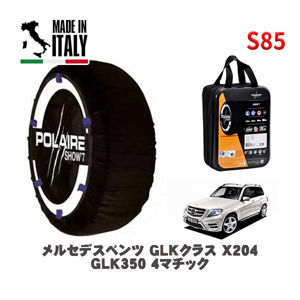 POLAIRE 正規品 スノーソックス S85 イタリア製 スノーチェーン Show'7 メルセデス・ベンツ ＧＬＫクラス /  204988 235/
