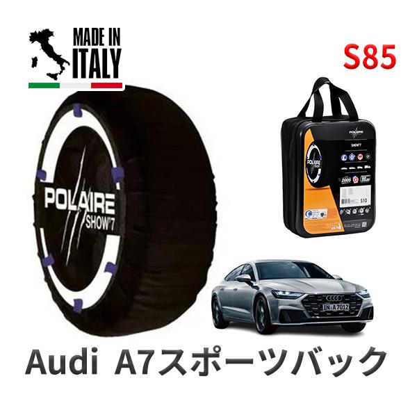 POLAIRE 正規品 スノーソックスS85 イタリア製 スノーチェーン アウディ A7スポーツバック / 3CA-F2DFBS タイヤサイズ:  255/35