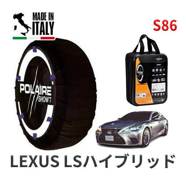 POLAIRE 正規品 スノーソックスS86 イタリア製 スノーチェーン レクサス LSハイブリッド / GVF50 タイヤサイズ:  245/45R20 20