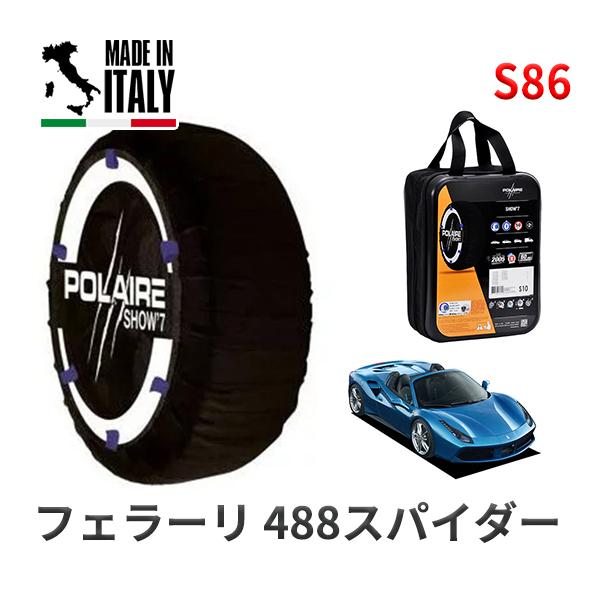 POLAIRE 正規品 スノーソックス S86 イタリア製 スノーチェーン フェラーリ 488スパイダー ベースグレード / F142B タイヤサイズ:  30