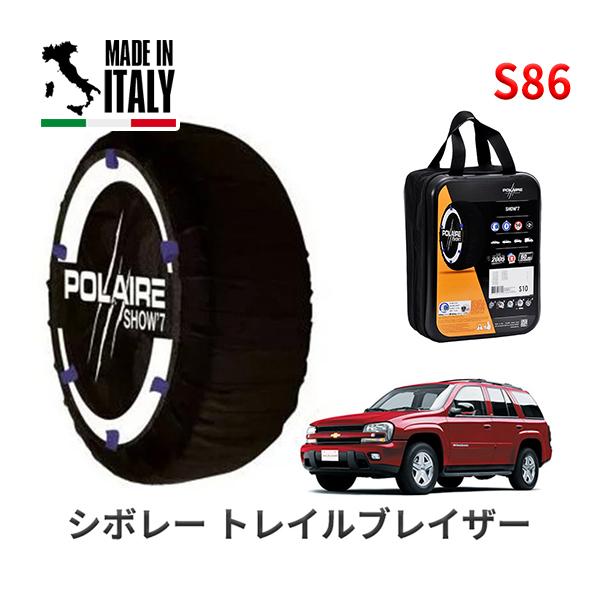 ポレール ショー7 スノーソックス S86 イタリア製 スノーチェーン シボレー トレイルブレイザー/EXT LTZ / GH-T370V 255/60R17 