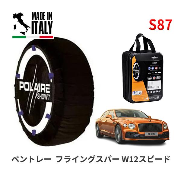 POLAIRE 正規品 スノーソックス S87 イタリア製 スノーチェーン ベントレー フライングスパー W12スピード / BBDDB タイヤサイズ:  27