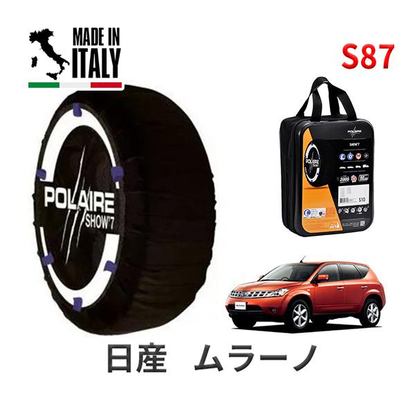 ポレール ショー7 スノーソックス S87 イタリア製 スノーチェーン 日産 ニッサン ムラーノ / PNZ50 タイヤサイズ： 225/65R18 18インチ