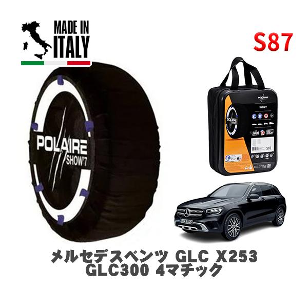 POLAIRE 正規品 スノーソックス S87 イタリア製 スノーチェーン Show'7 メルセデス・ベンツ ＧＬＣ /  253984 235/55R
