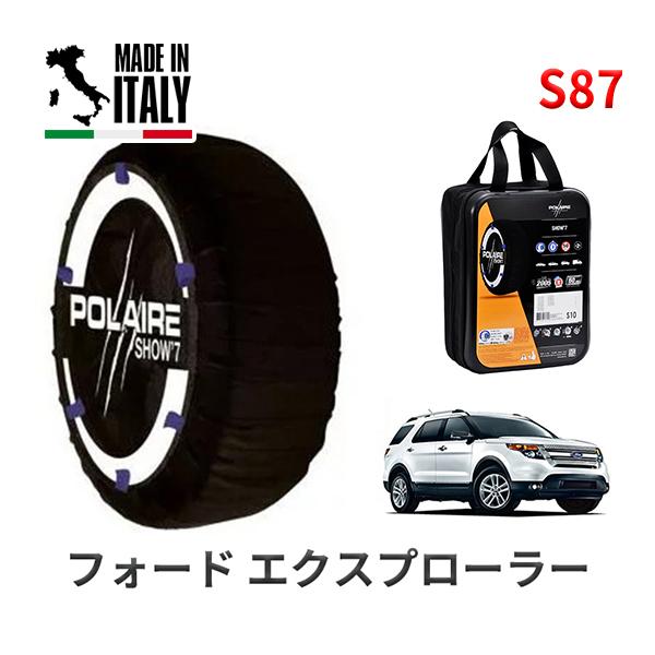 ポレール ショー7 スノーソックス S87 イタリア製 スノーチェーン フォード エクスプローラー/XLT エコブースト ABA-1FMHK9 245/60R1