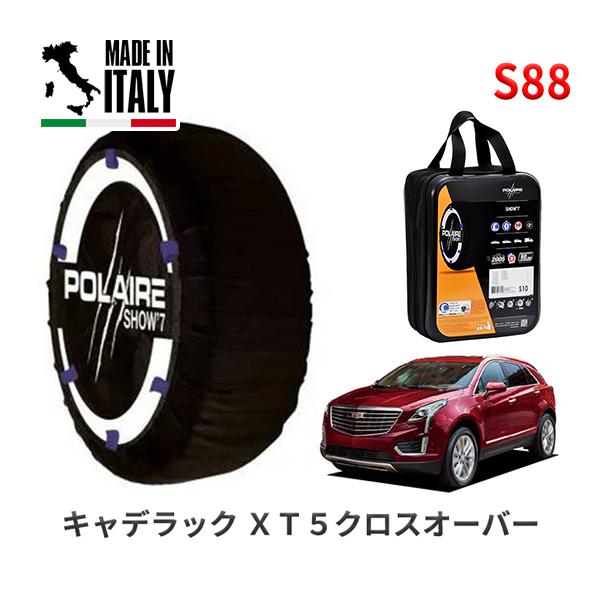 ポレール ショー7 スノーソックス S88 イタリア製 スノーチェーン キャデラック XT5クロスオーバー/プラチナム ABA-C1UL タイヤサイズ： 235