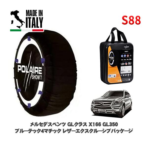 POLAIRE 正規品 スノーソックス S88 イタリア製 スノーチェーン Show'7 メルセデス・ベンツ ＧＬクラス /  166824 275/5
