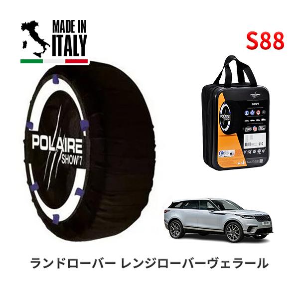 POLAIRE 正規品 スノーソックス S88 イタリア製 スノーチェーン 