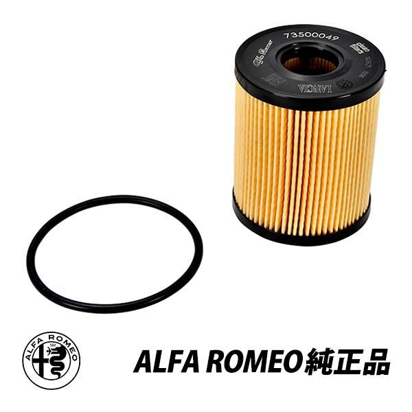 アルファロメオ 純正 ミト MITO ジュリエッタ オイルフィルター エンジン オイル エレメント ALFAROMEO 純正品番 73500049