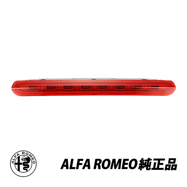 アルファロメオ（ALFA ROMEO） 純正 ミト 955 MiTo ハイマウント