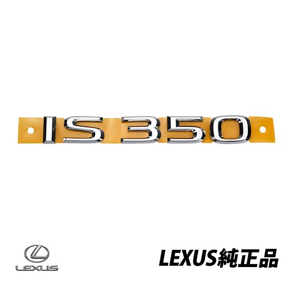 レクサス（LEXUS） US 純正 リアエンブレム IS 350 GSE21L 輸出仕様
