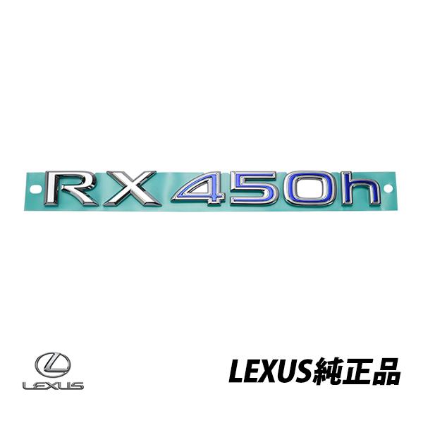 レクサス（LEXUS） US 純正 リアエンブレム LEXUS RX450h バックドア