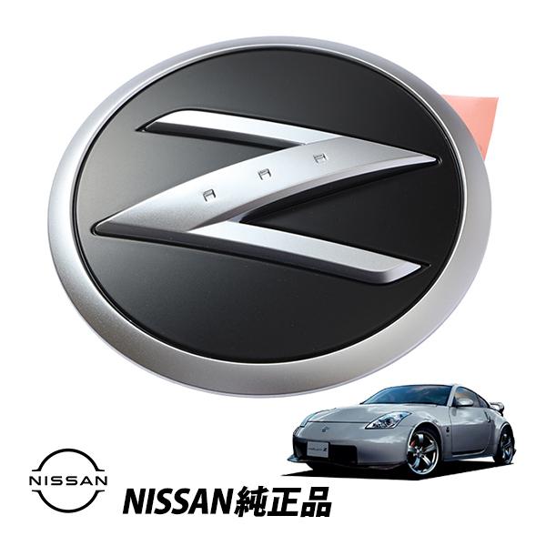 z33純正フロントバンパー+リップ 北米エンブレムナンバースムージング 引取限定 日産 純正 フェアレディZ Z33 フロントフェンダーエンブレム サイド