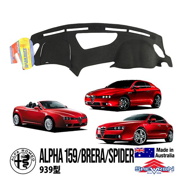 SHEVRON 正規品 アルファロメオ アルファスパイダー 939型 アルファブレラ 939型 ダッシュマット ダッシュボードカバー 映り込み防止
