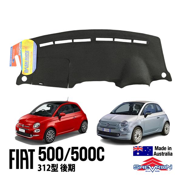 SHEVRON 正規品 フィアット FIAT 500 チンクエチェント 312型 後期 ダッシュマット ダッシュボードカバー 紫外線 映り込み防止 シェブロン