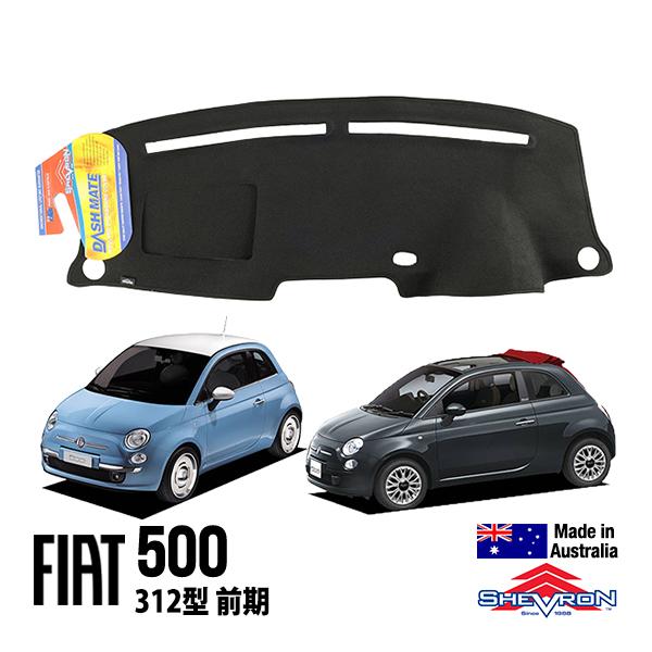 SHEVRON 正規品 フィアット FIAT 500 チンクエチェント 312型 前期 ダッシュマット ダッシュボードカバー 紫外線 映り込み防止 シェブロン