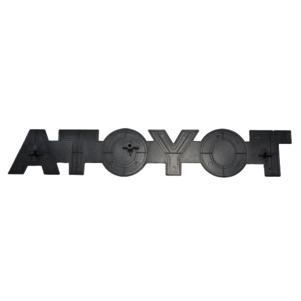 �g���^���� �����N�� �����h�N���[�U�[ 70�n LJ71G BJ70 BJ70V BJ71V BJ73V BJ74V �t�����g �G���u���� 75311-90K00 �n�C�G�[�X �T�[�t ���i�摜4