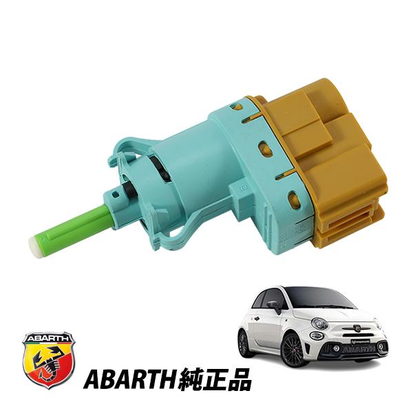 アバルト 純正 ブレーキランプスイッチ ABARTH 500 500C 595 695 312型