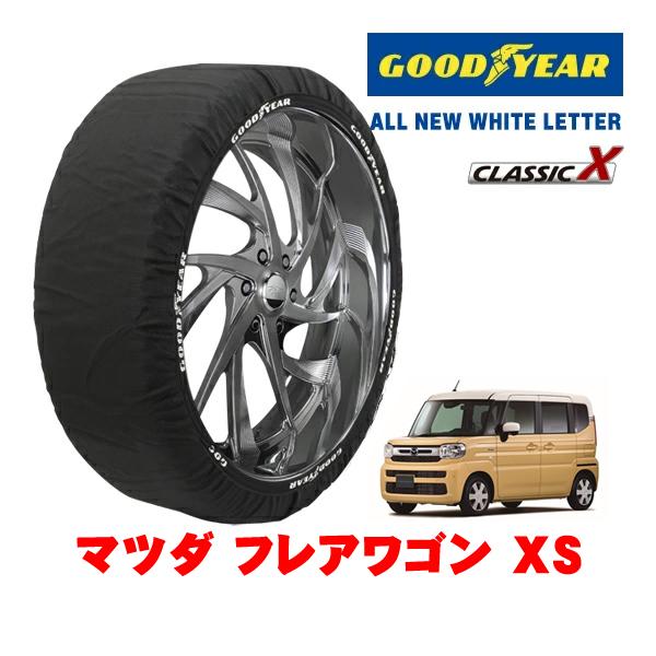 GOODYEAR 正規品 グッドイヤー スノーソックス 布製 非金属 タイヤチェーン CLASSIC X / Sサイズ 155/65R14 マツダ フレアワゴン