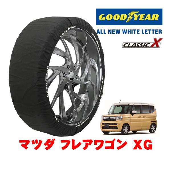 GOODYEAR 正規品 グッドイヤー スノーソックス 布製 非金属 タイヤチェーン CLASSIC X / Sサイズ 155/65R14 マツダ フレアワゴン