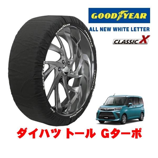 GOODYEAR 正規品 グッドイヤー スノーソックス 布製 非金属 タイヤチェーン CLASSIC X / Sサイズ 165/65R14 ダイハツ トール G