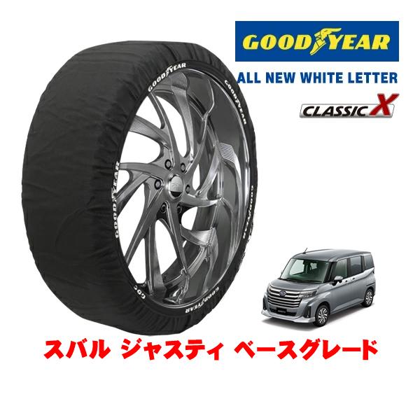 GOODYEAR 正規品 スノーソックス 布製 非金属 タイヤチェーン CLASSIC X / Sサイズ 165/65R14 スバル ジャスティ ベースグレード