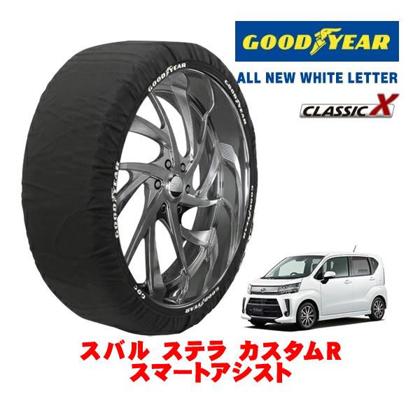GOODYEAR 正規品 スノーソックス 布製 非金属 タイヤチェーン CLASSIC X / Sサイズ 155/65R14 スバル ステラ カスタムR スマー