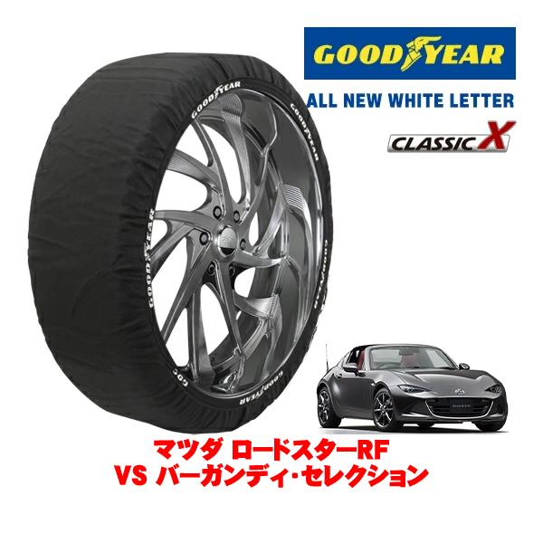 GOODYEAR 正規品 グッドイヤー スノーソックス 布製 非金属 タイヤチェーン CLASSIC X / Mサイズ 205/45R17 マツダ ロードスター
