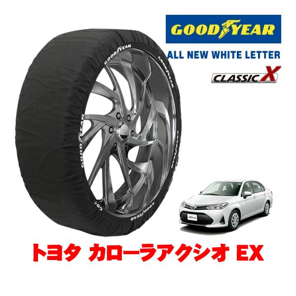 GOODYEAR 正規品 スノーソックス 布製 非金属 タイヤチェーン CLASSIC X / Mサイズ 175/65R15 トヨタ カローラアクシオ 160系