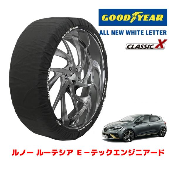 GOODYEAR 正規品 スノーソックス 布製 非金属 タイヤチェーン CLASSIC X / Mサイズ 205/45R17 ルノー ルーテシア E−テックエン