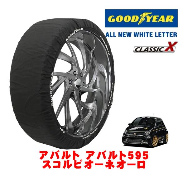 GOODYEAR 正規品 スノーソックス 布製 タイヤチェーン CLASSIC X / Mサイズ 205/40R17 アバルト アバルト595 312型 スコル