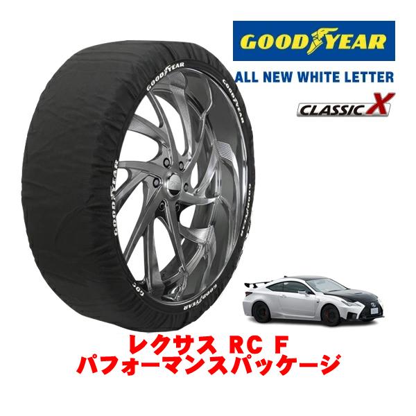 GOODYEAR 正規品 スノーソックス 布製 タイヤチェーン CLASSIC X / Lサイズ 275/35R19 レクサス RC F 10系 パフォーマンス