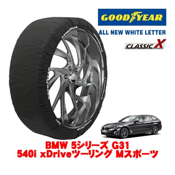 GOODYEAR 正規品 スノーソックス 布製 タイヤチェーン CLASSIC X / Lサイズ 245/40R19 BMW 5シリーズ G31 540i xD