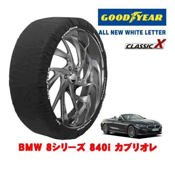 GOODYEAR 正規品 スノーソックス 布製 非金属 タイヤチェーン CLASSIC X / Lサイズ 275/40R18 BMW 8シリーズ G15 / G