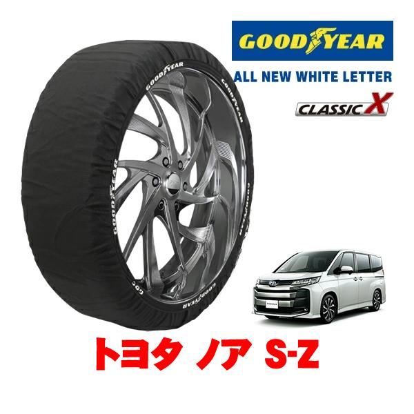 GOODYEAR 正規品 グッドイヤー スノーソックス 布製 非金属 タイヤチェーン CLASSIC X / Lサイズ 205/55R17 トヨタ ノア 90系