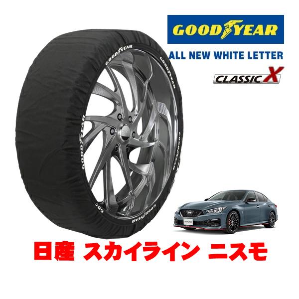 GOODYEAR 正規品 スノーソックス 布製 非金属 タイヤチェーン CLASSIC X / Lサイズ 245/40R19 日産 スカイライン V37 ニスモ