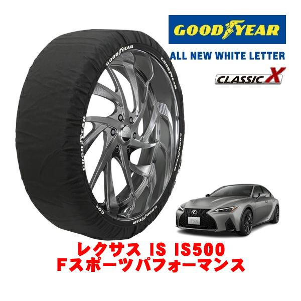 GOODYEAR 正規品 スノーソックス 布製 タイヤチェーン CLASSIC X / Lサイズ 265/35R19 レクサス IS 30系 IS500 Fスポ