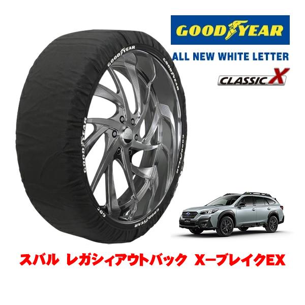 GOODYEAR 正規品 スノーソックス 布製 タイヤチェーン CLASSIC X / XLサイズ 225/60R18 スバル レガシィアウトバック BT系 X