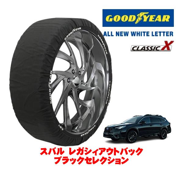GOODYEAR 正規品 グッドイヤー スノーソックス 布製 タイヤチェーン CLASSIC X / XLサイズ 225/60R18 スバル レガシィアウトバッ