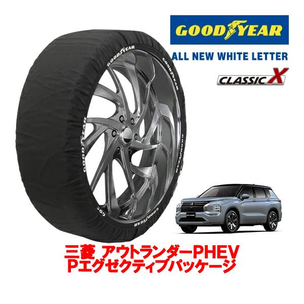 GOODYEAR 正規品 グッドイヤー スノーソックス 布製 タイヤチェーン CLASSIC X / XLサイズ 255/45R20 三菱 アウトランダーPHE