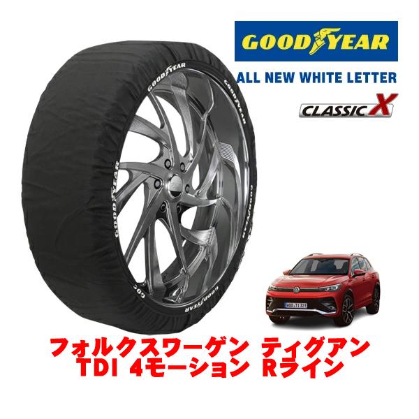 GOODYEAR 正規品 グッドイヤー スノーソックス 布製 タイヤチェーン CLASSIC X / XLサイズ 255/40R20 フォルクスワーゲン ティグ