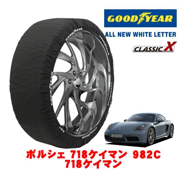 GOODYEAR 正規品 スノーソックス 布製 非金属 タイヤチェーン CLASSIC X / XLサイズ 265/45R18 ポルシェ 718ケイマン 982