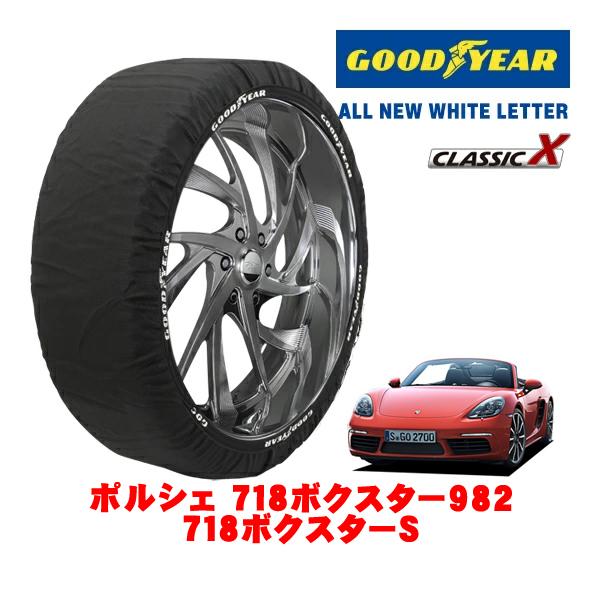 GOODYEAR 正規品 スノーソックス 布製 非金属 タイヤチェーン CLASSIC X / XLサイズ 265/40R19 ポルシェ 718ボクスター982