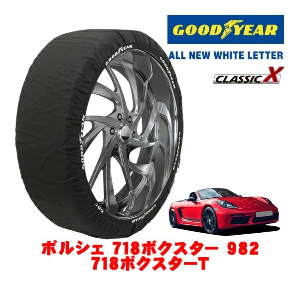 GOODYEAR 正規品 スノーソックス 布製 タイヤチェーン CLASSIC X / XLサイズ 265/35R20 ポルシェ 718ボクスター 982 71