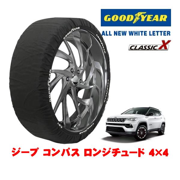 GOODYEAR 正規品 スノーソックス 布製 非金属 タイヤチェーン CLASSIC X / XLサイズ 225/60R17 ジープ コンパス M624 ロン