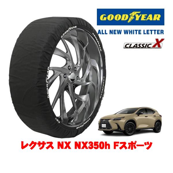GOODYEAR 正規品 スノーソックス 布製 非金属 タイヤチェーン CLASSIC X / XLサイズ 235/50R20 レクサス NX 20系 NX35