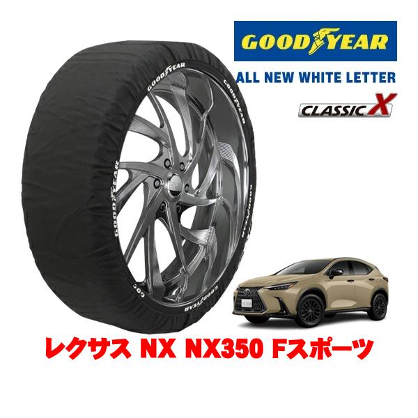 GOODYEAR 正規品 スノーソックス 布製 非金属 タイヤチェーン CLASSIC X / XLサイズ 235/50R20 レクサス NX 20系 NX35