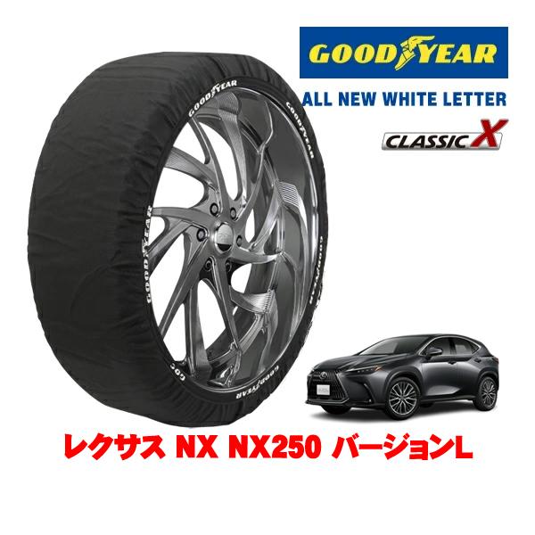 GOODYEAR 正規品 スノーソックス 布製 非金属 タイヤチェーン CLASSIC X / XLサイズ 235/50R20 レクサス NX 20系 NX25